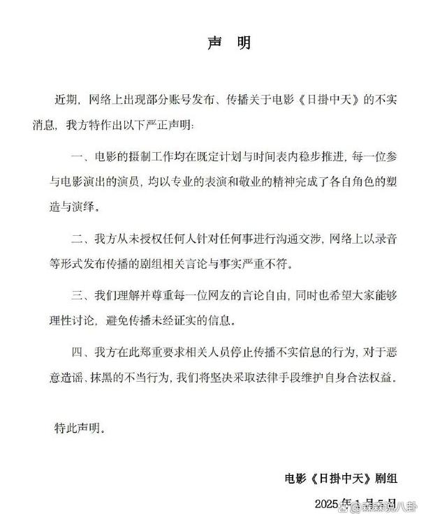 <strong>《日掛中天》剧组辟谣关于张颂文爆料</strong>