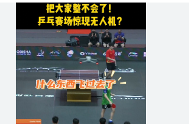 <strong>林诗栋比赛时无人机飞过整懵解说失利的主要原因是对手的战术保守</strong>