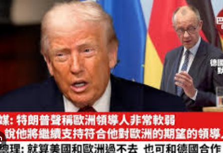 <strong>特朗普:欧洲领导人非常软弱</strong>