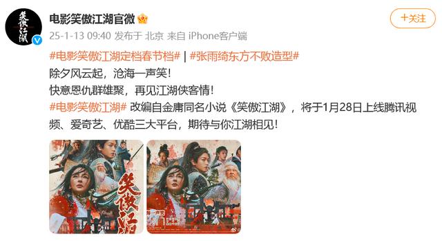 <strong>张雨绮版“东方不败”来了</strong>