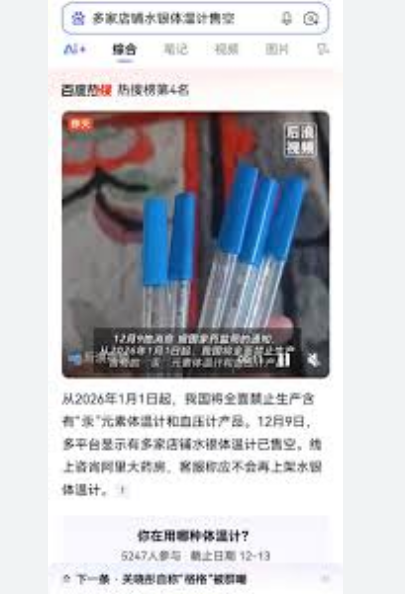 多家店铺水银体温计售空