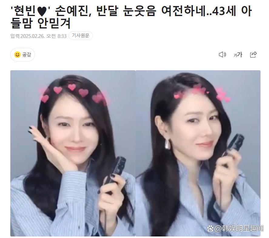 <strong>孙艺珍43岁状态</strong>