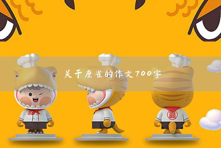 丽江古城作文